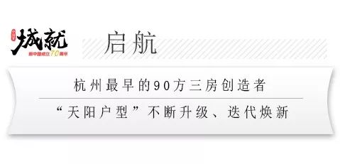 天阳砥砺前行,杭派精工房企