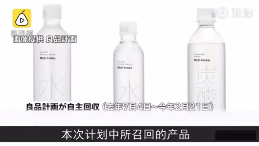 无印良品召回事件,日本无印良品召回瓶装水