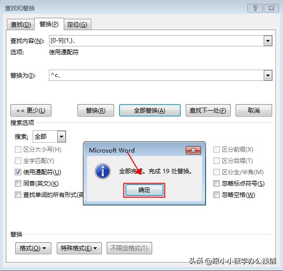 word怎么快速查找替换编号,word自动编号如何替换为手动编号