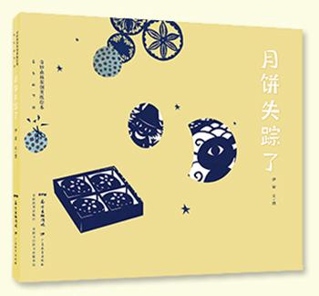 有关中秋节的绘本月亮的味道,中秋节关于月亮的绘本推荐展板