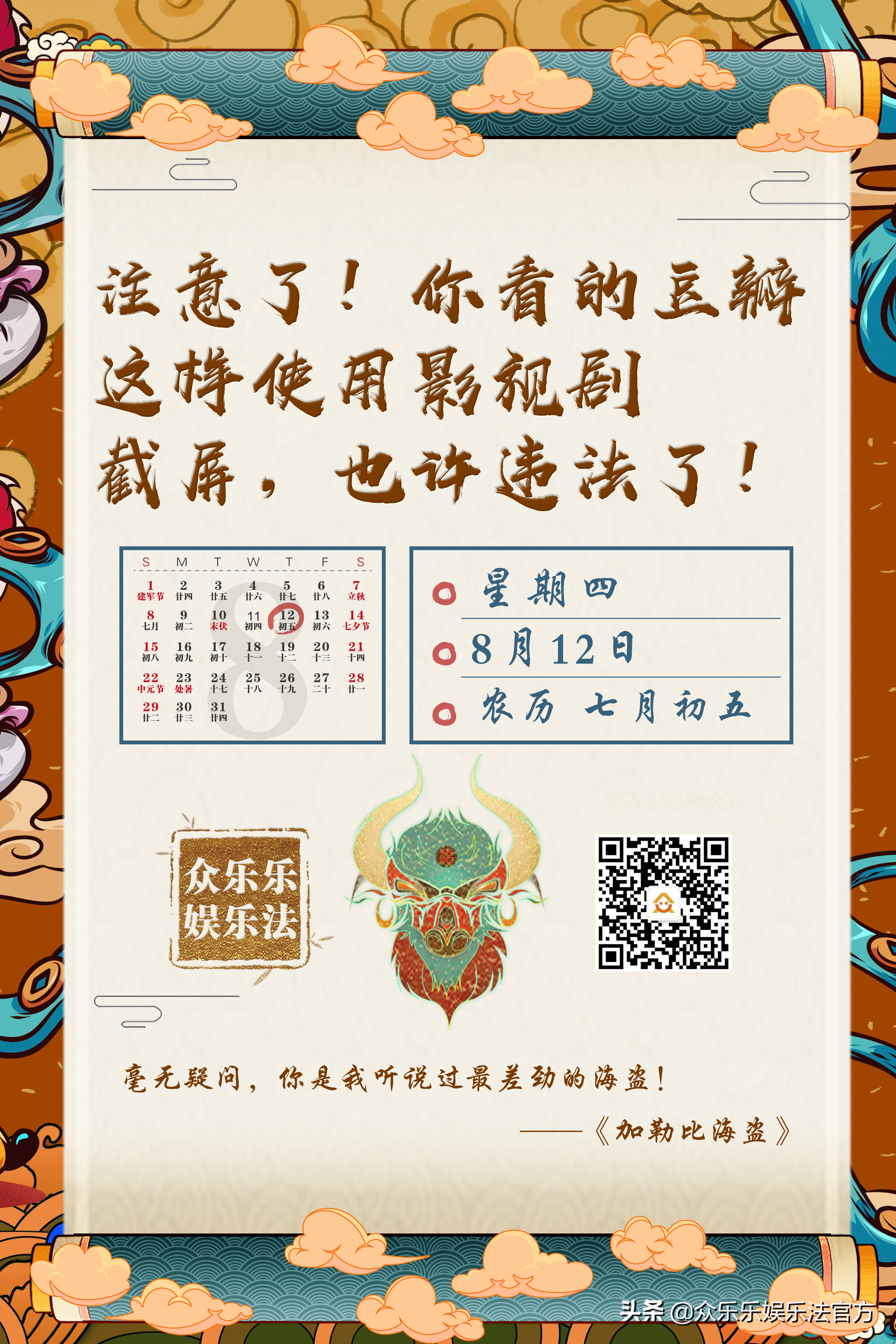 众乐乐娱乐法日历|你看的豆瓣这样使用影视剧截屏，也许违法了