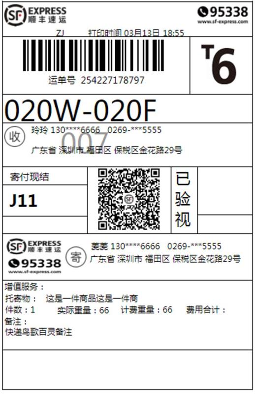 顺丰面单爆单,顺丰电子面单api是什么意思