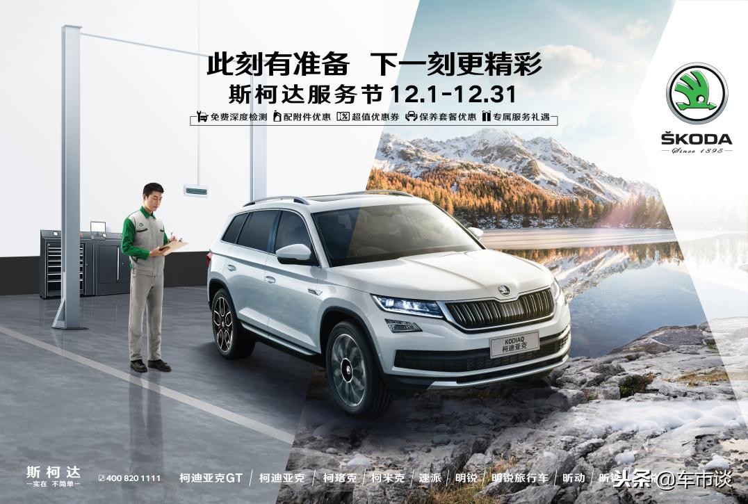 斯柯达品牌连续十二年荣获“中国汽车服务金扳手奖”