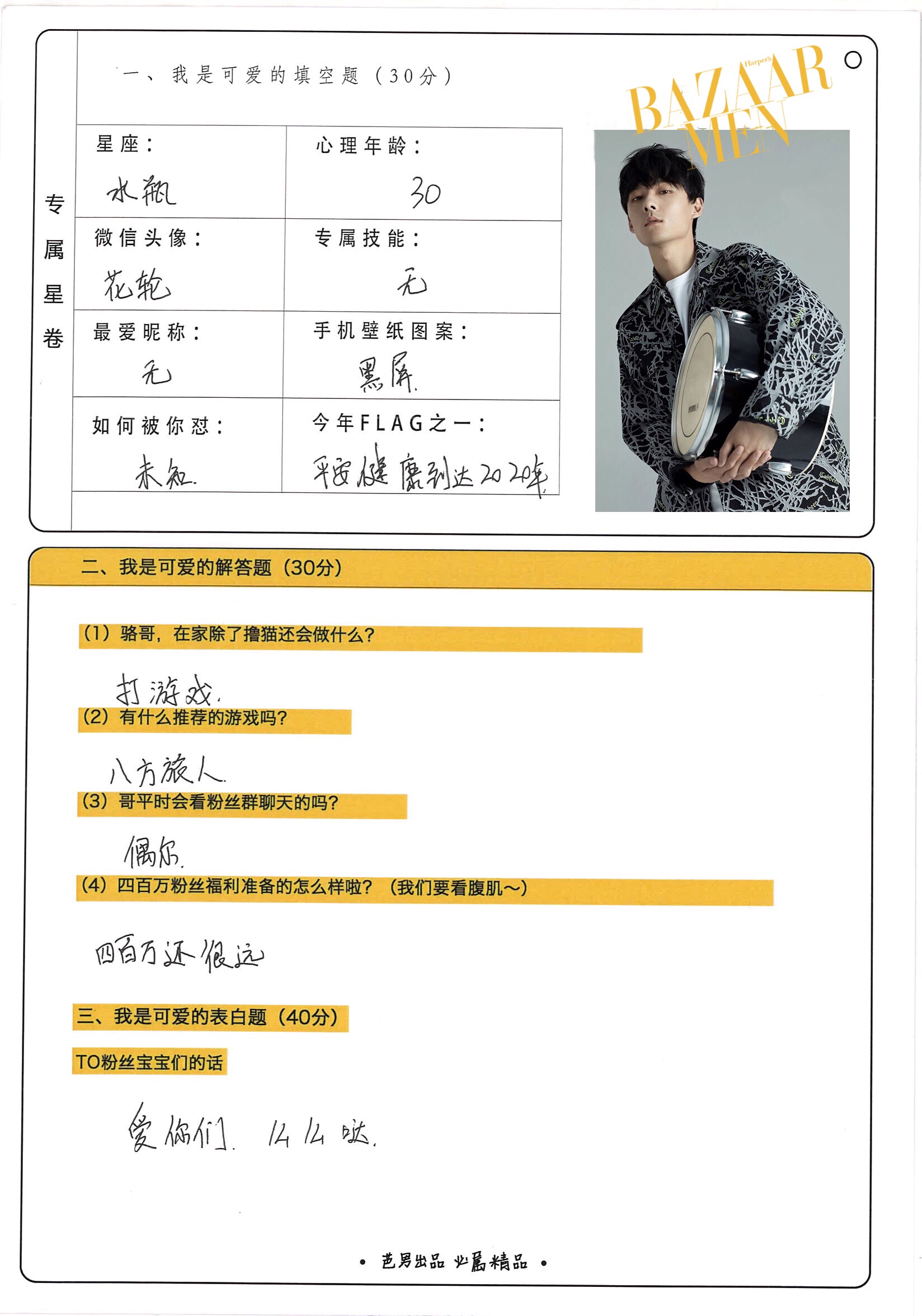 芭男A计划|别被张雨剑的“假象”迷惑