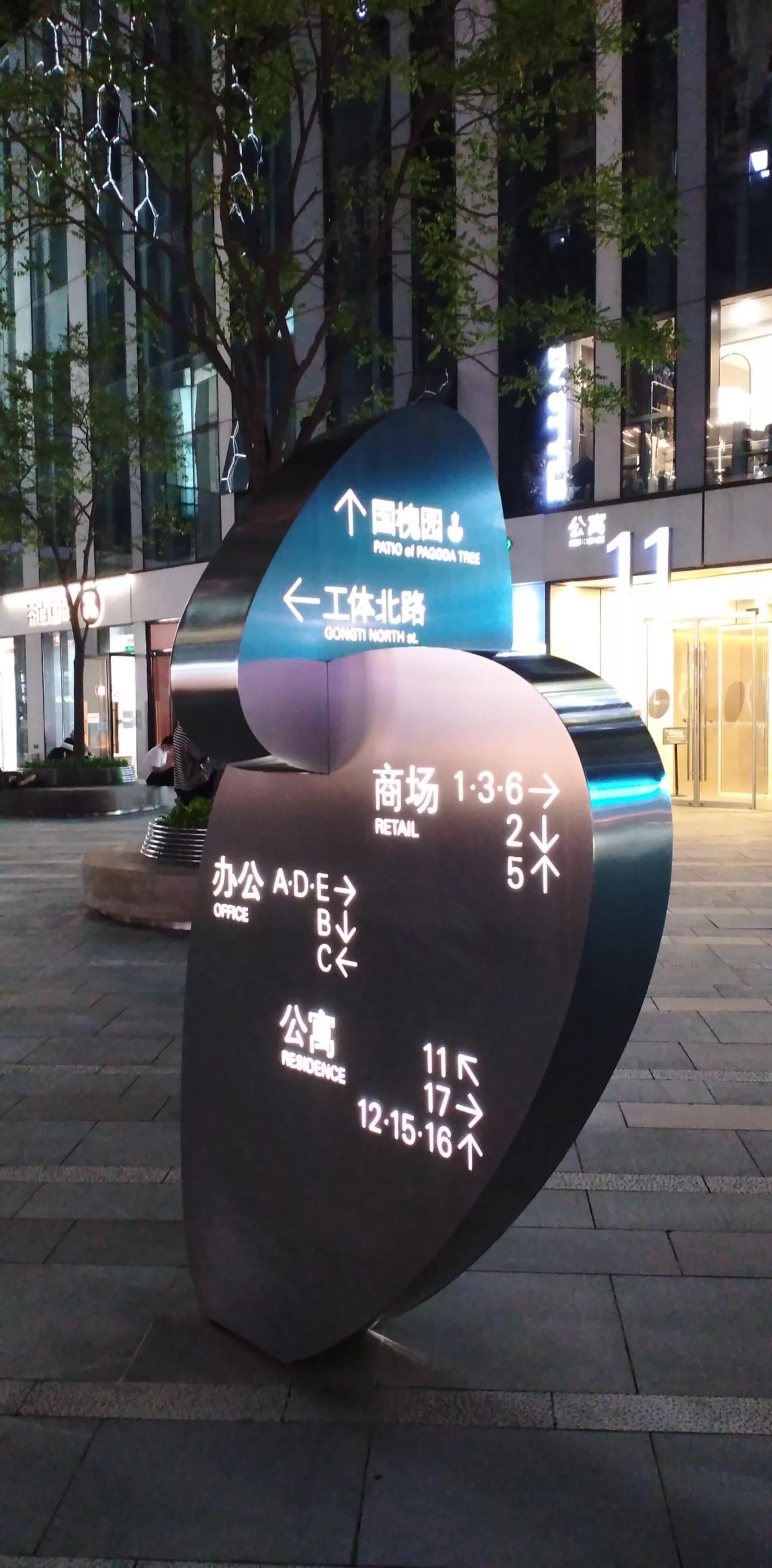 北京三里屯soho还能去吗,北京市三里屯sohoc座21层