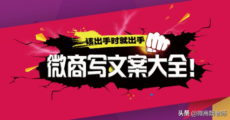 微商文案怎么写吸引人气,微商文案怎么写吸引人