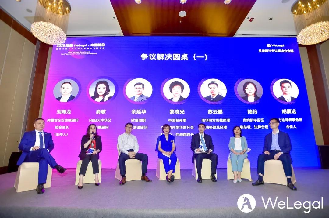 2020娉曠洘welegal涓浗宄颁細,2020娉曞緥娉曡宄颁細