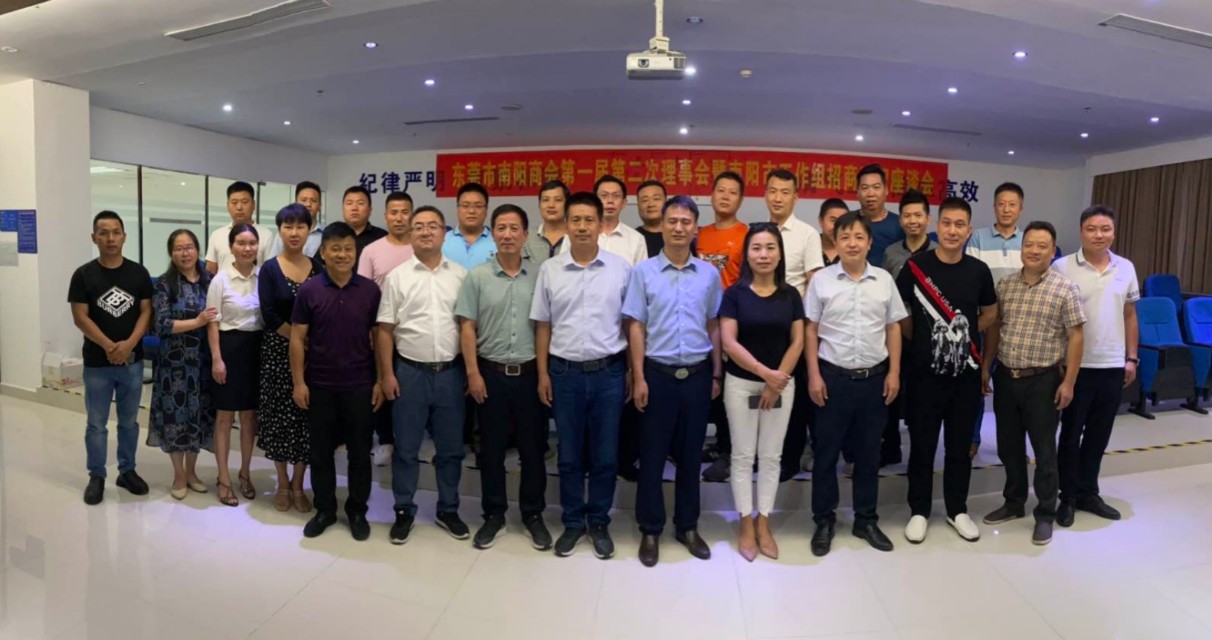 南阳商会发展座谈会,东莞河南南阳商会怎么加入