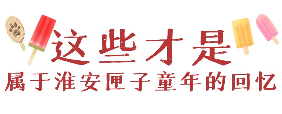 童年雪糕大盘点,盘点各种童年雪糕