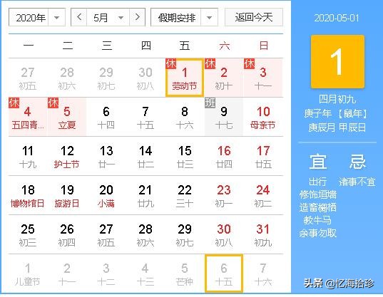 2020五一劳动节放假几天劳动节的由来和习俗