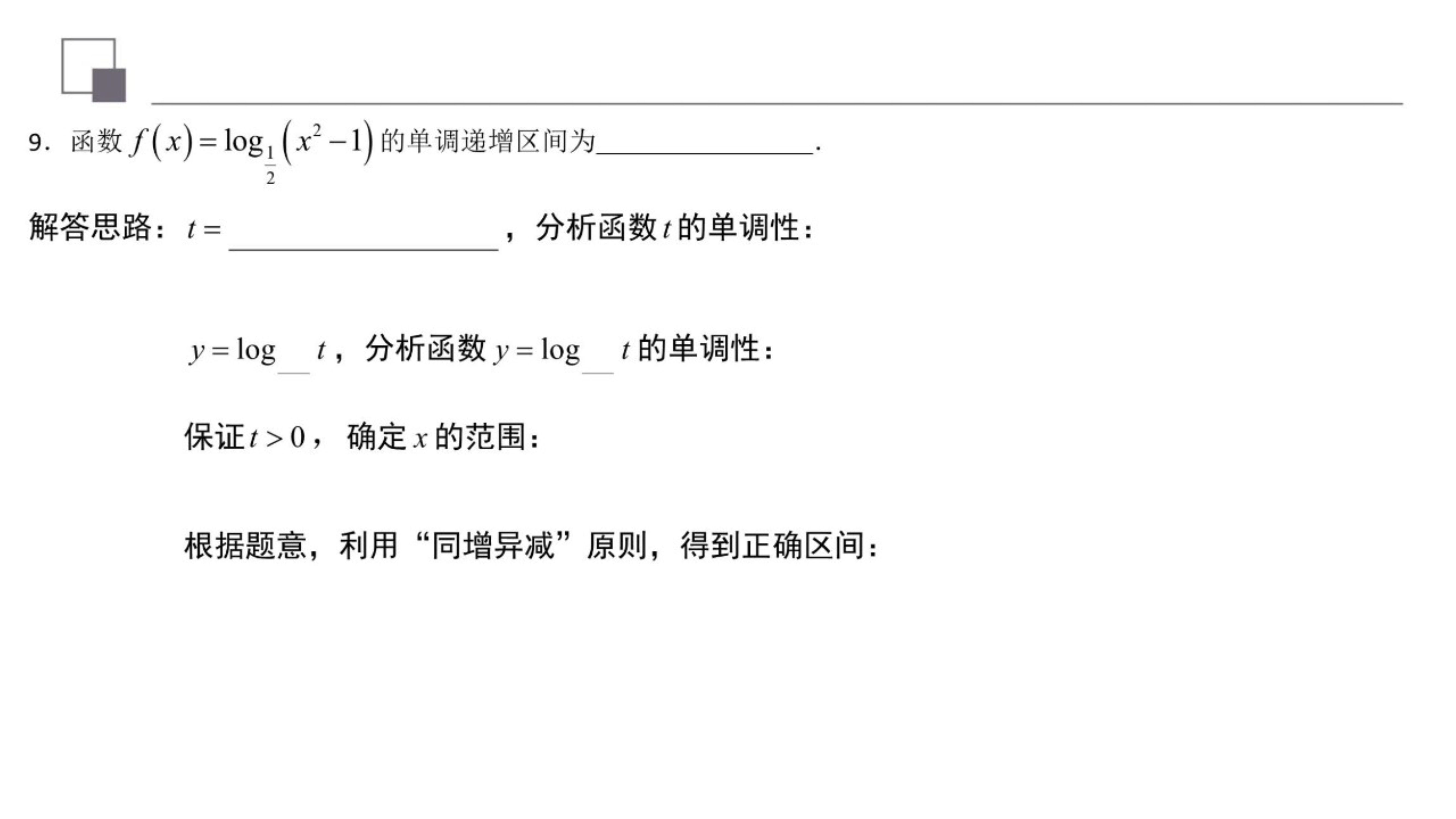 对数复合函数值域,对数函数复合函数单调性