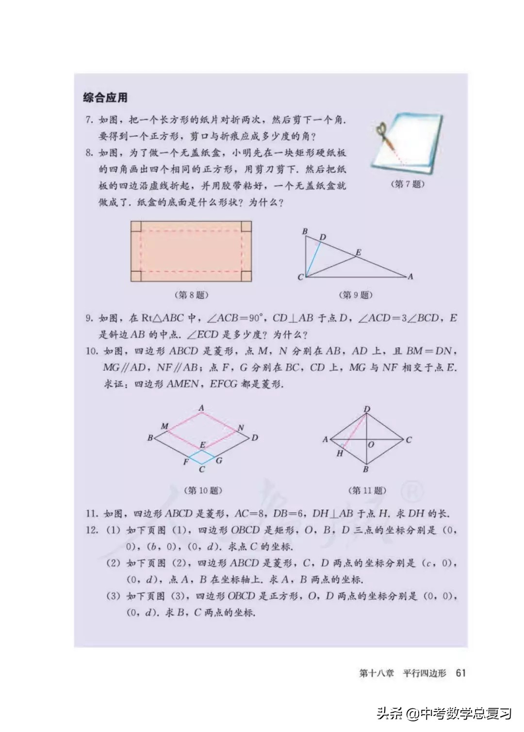人教版数学八年下册电子课本,八年级下册人教版数学电子课本