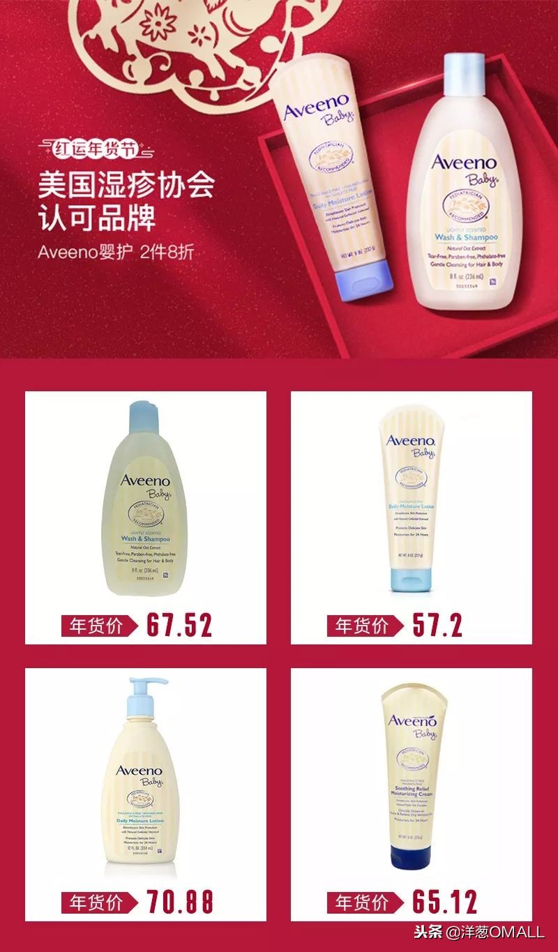 洋葱OMALL红运年货节最省钱、最值得买的清单全在这里了!