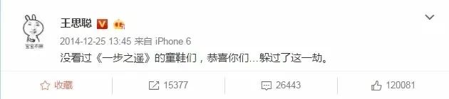 王思聪“游戏”人间，修成正果