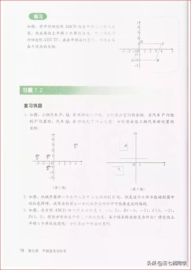 初中数学七年级下册课本人教版,苏教版初中数学七年级下册课本