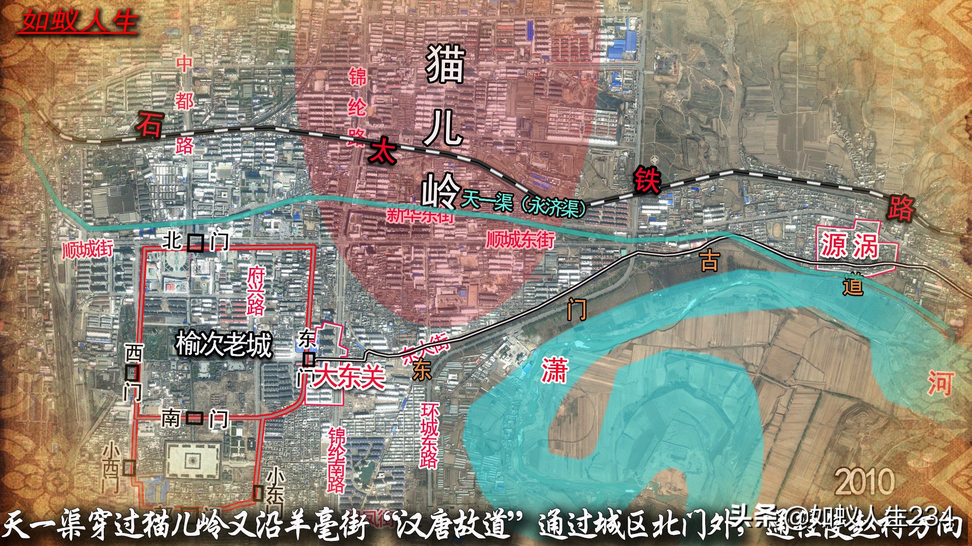 榆次猫儿岭与东关,猫儿岭榆次