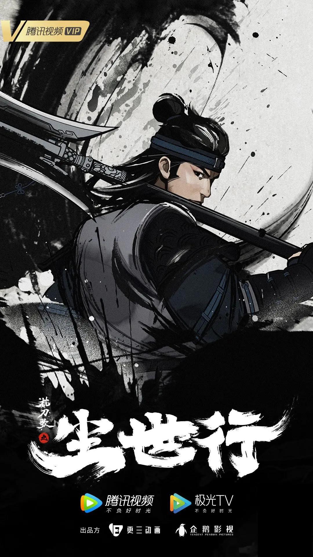 硬核武侠国漫惊艳打戏圈粉无数！专访《枕刀歌》幕后团队更三动画