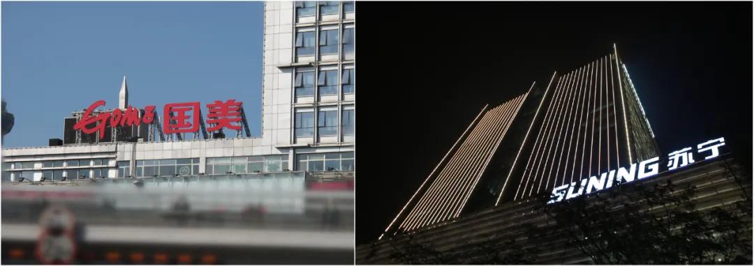 国美已经挥师，苏宁断臂卖股，剑拔弩张下谁更有戏？