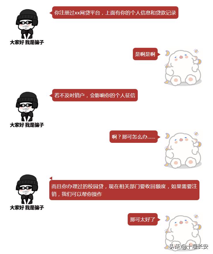 注销校园贷诈骗套路,注销校园贷诈骗的常用骗局