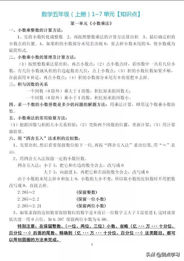 5年级上册数学第一单元归纳总结,5年级上册数学1-6单元知识点