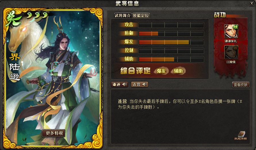 三国杀陆逊一打七,三国杀远古八大神将陆逊