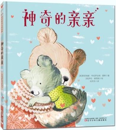 神奇亲亲绘本推荐,4-6岁绘本关于中药