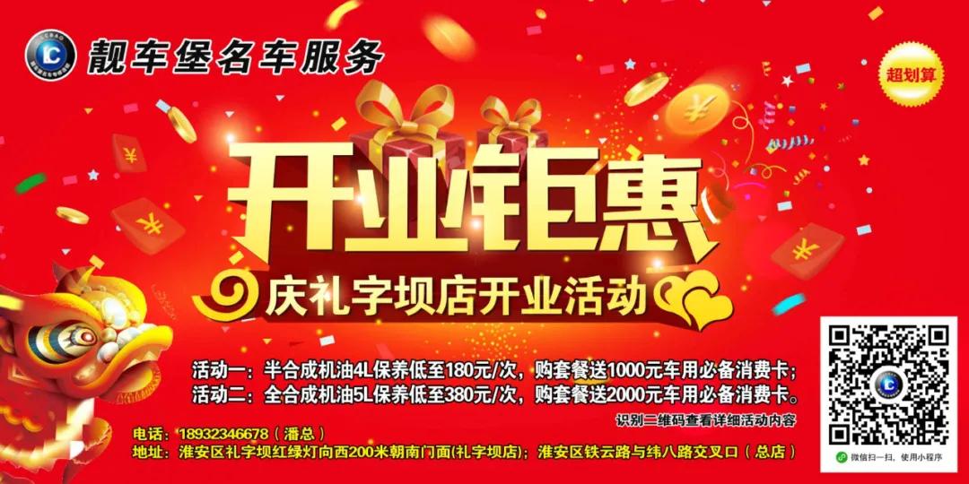 靓车堡礼字坝店盛大开业！巨额优惠等你来拿