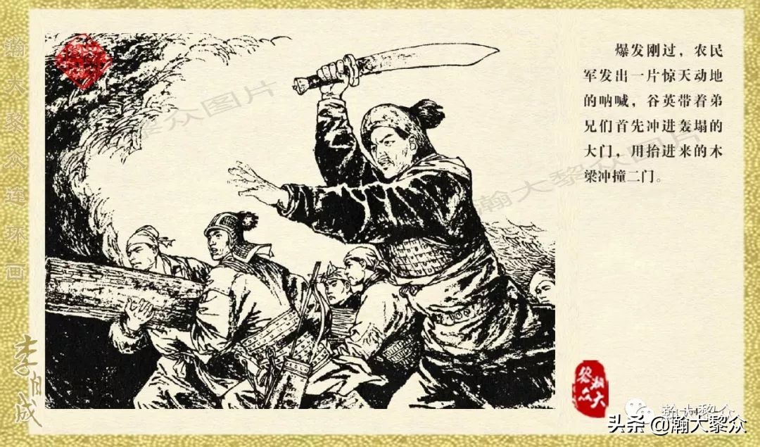 瀚大黎众连环画李自成第10册,瀚大黎众连环画李自成全集