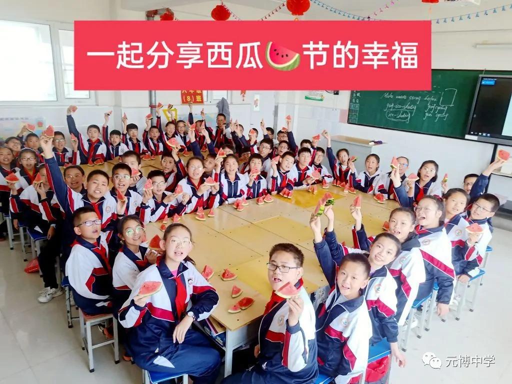 热力夏日“瓜”分快乐-----元博中学小学部免费吃西瓜掠影