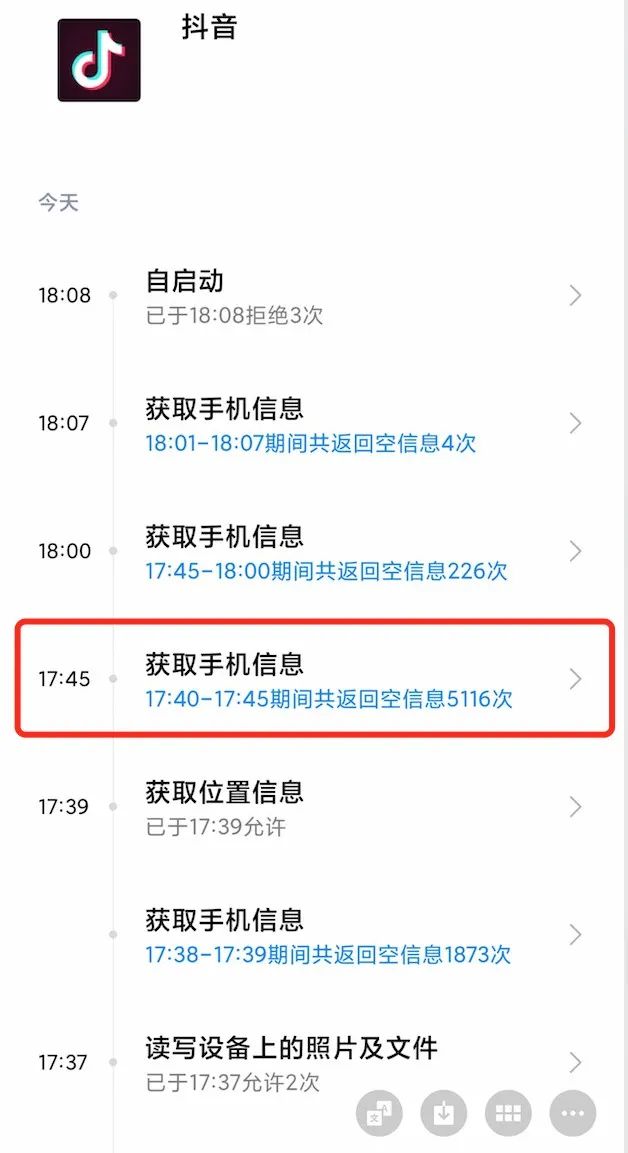 实测37款App：原来我们每天被读取几千次