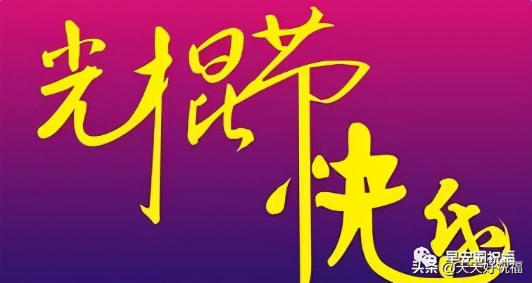 2020光棍节图,光棍节图片大全大图