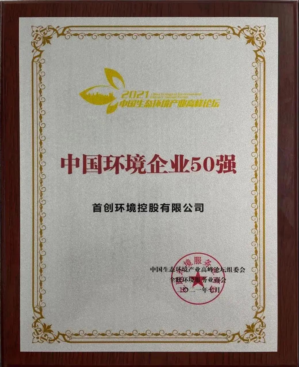 首创环保2024年分红预测,首创环保半年报大增