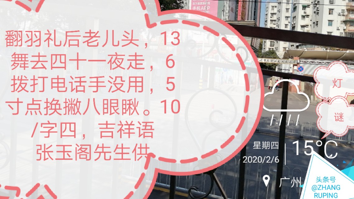 西方直下八，痕里天盆下。午时缺口差，牙长耳朵边。猜活动二