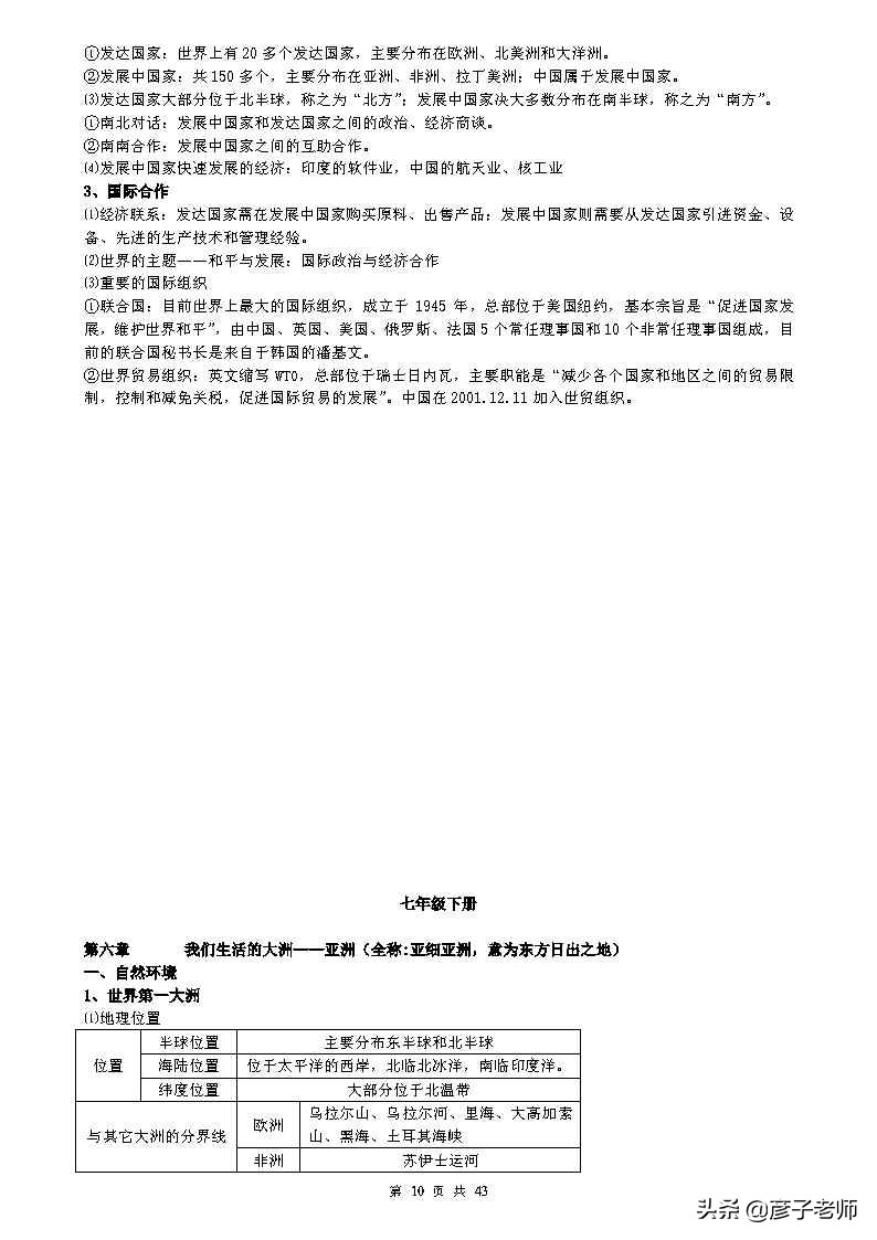 （超详超全）初中地理知识点归纳汇总，七八九年级同学通用