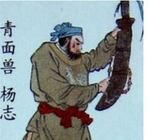 青面兽杨志的原型：“花面兽”刘忠，兵营藏娇柔福公主