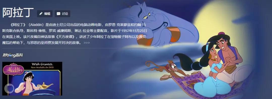 阿拉丁豆瓣评分,阿拉丁拍续集是怎么回事