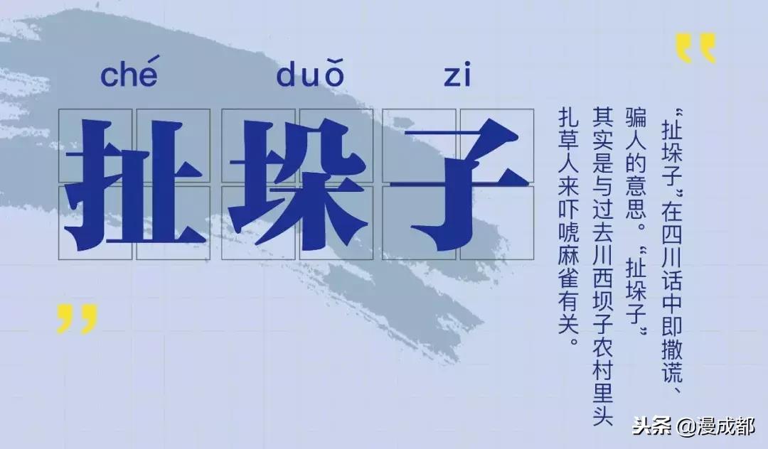 你不知道的成都文化,成都话名堂