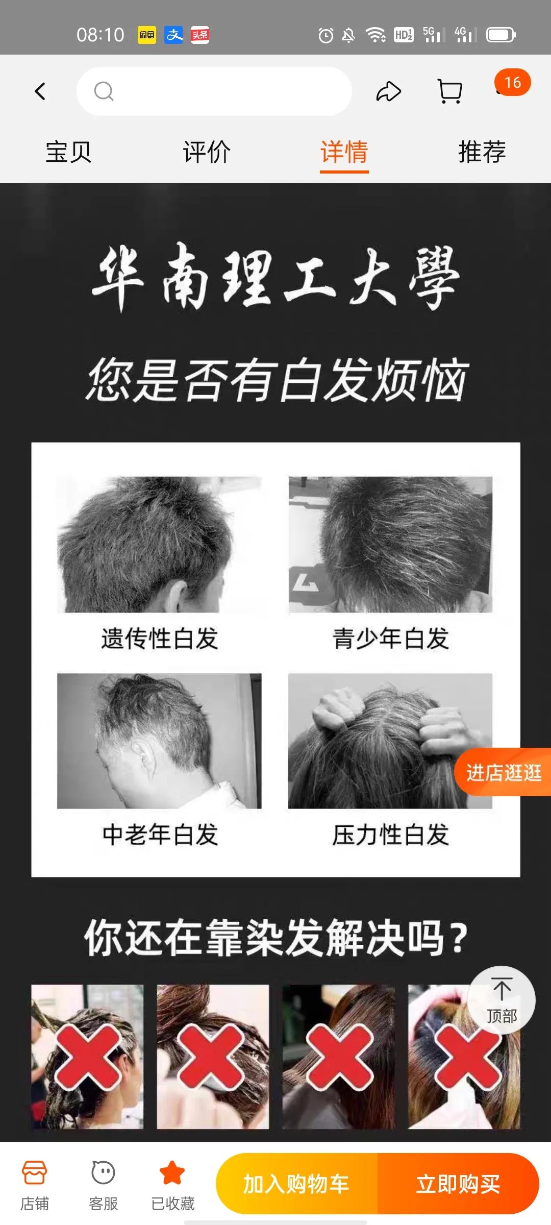 淘宝上的白发转黑洗发水是真的吗,淘宝上的白发转黑发有用吗