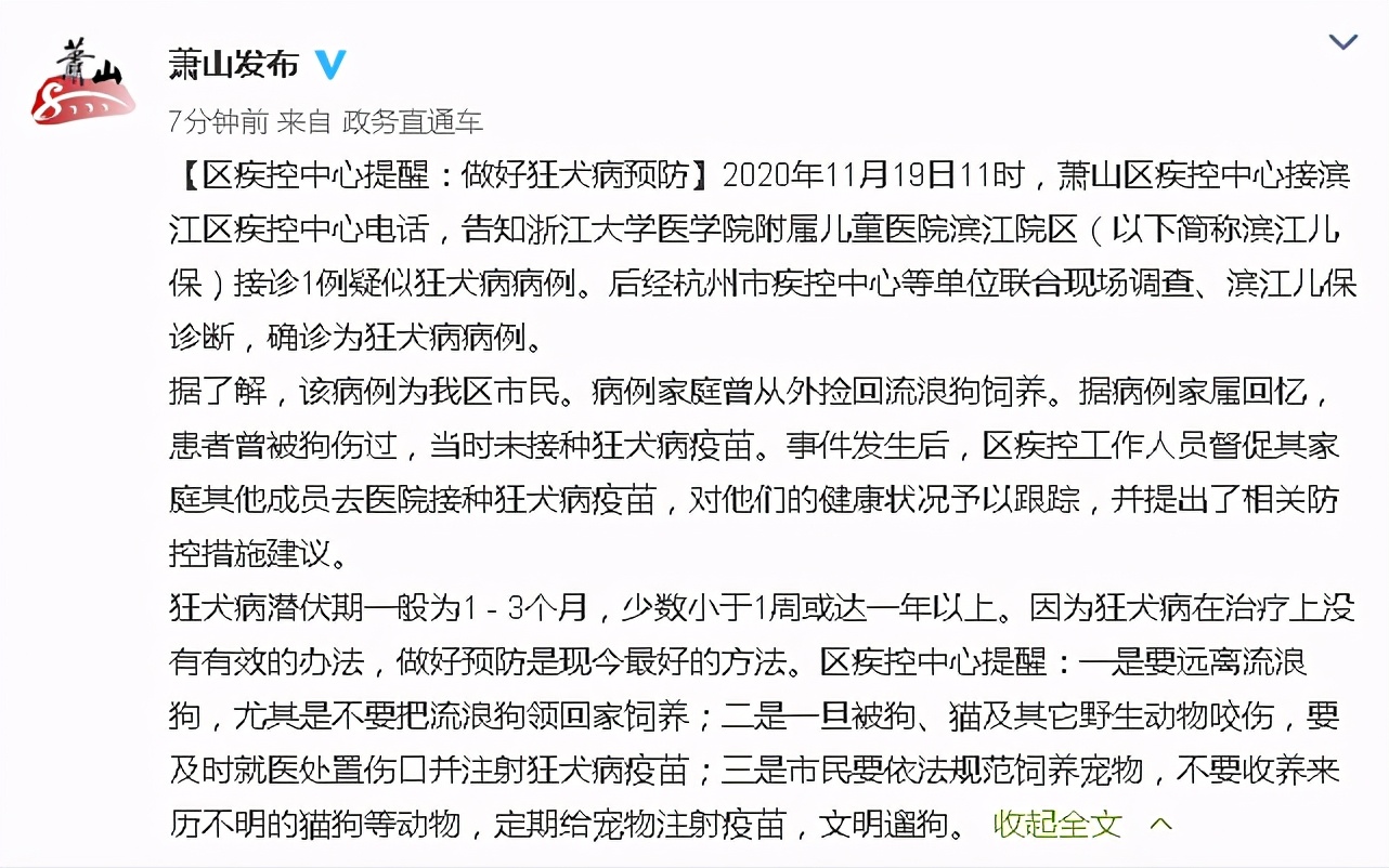 对话杭州确诊狂犬病女孩父亲：信息外泄后孩子母亲昏迷两次希望疾控中心公开道歉