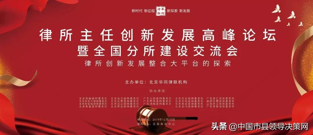 优秀律所主任,律所研讨会