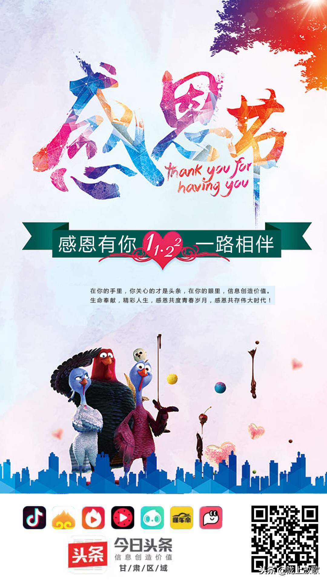 感恩节感恩有你温暖相伴,感恩有你一路相伴感恩节快乐