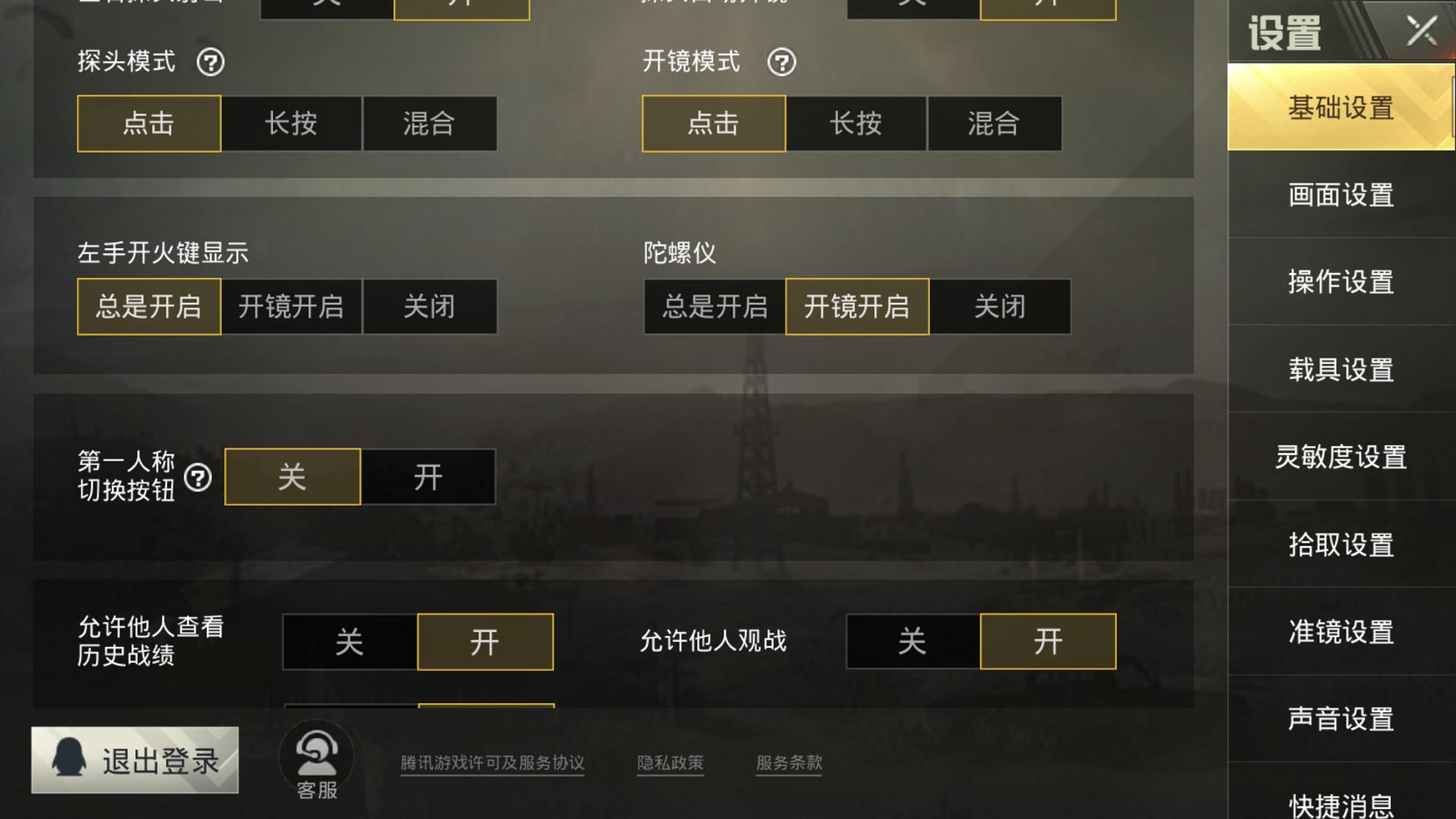 刺激战场陀螺仪怎么设置最稳,刺激战场陀螺仪需要调整啥