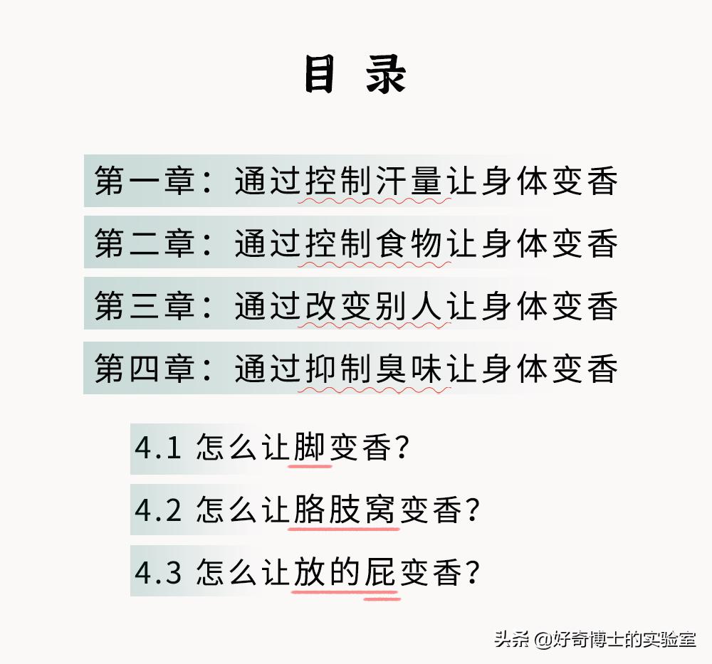 怎么样才能让身上闻起来香香的,怎么能让身体闻着很香