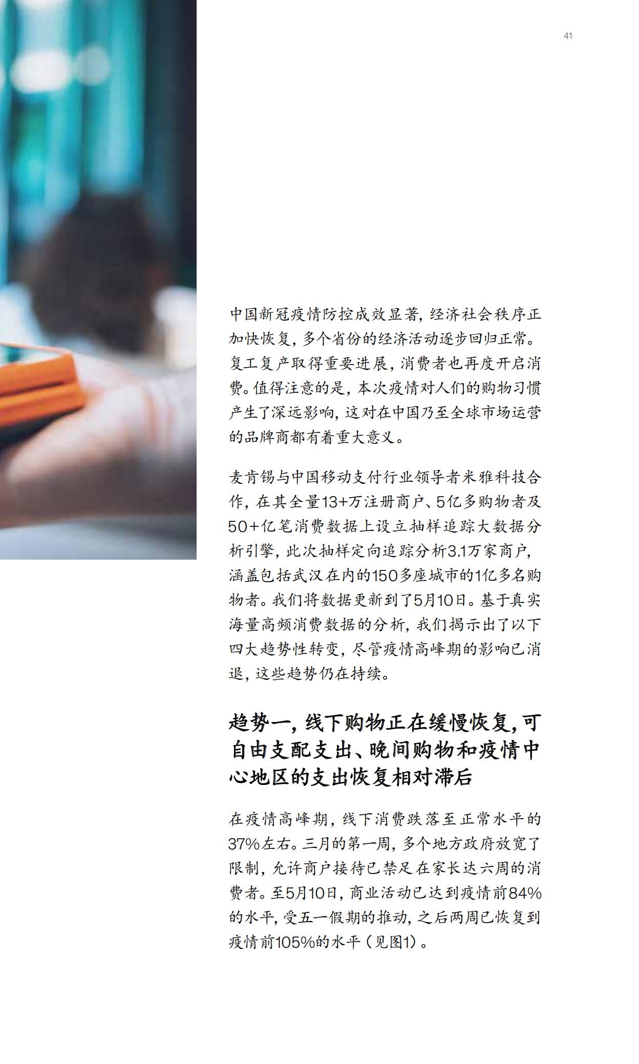 2023麦肯锡中国消费者报告,麦肯锡2021年中国消费者报告