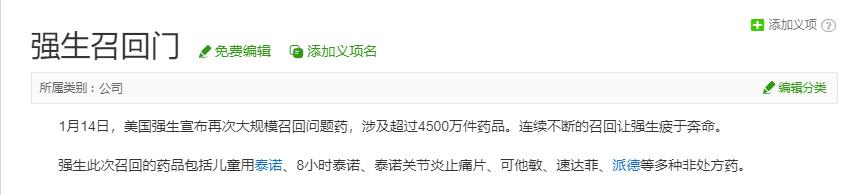 致癌、不良反应等事故不断的强生,怎么创造的135年不败神话?
