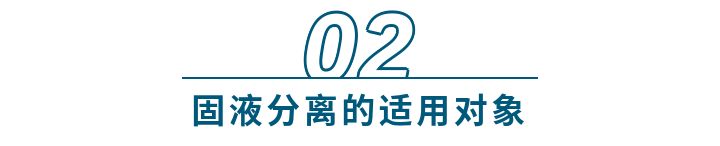 生物发酵液固液分离,发酵工程固液分离的方法有哪些