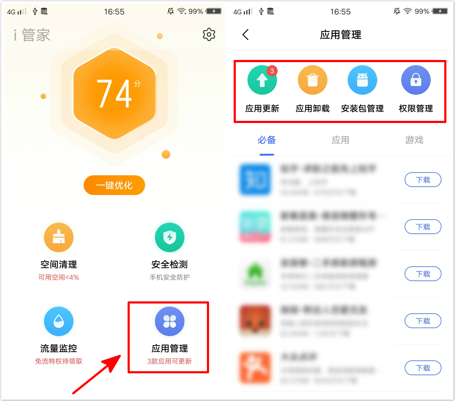 vivo手机i管家支付管家作用大吗,vivo手机里的i管家怎么这么多广告