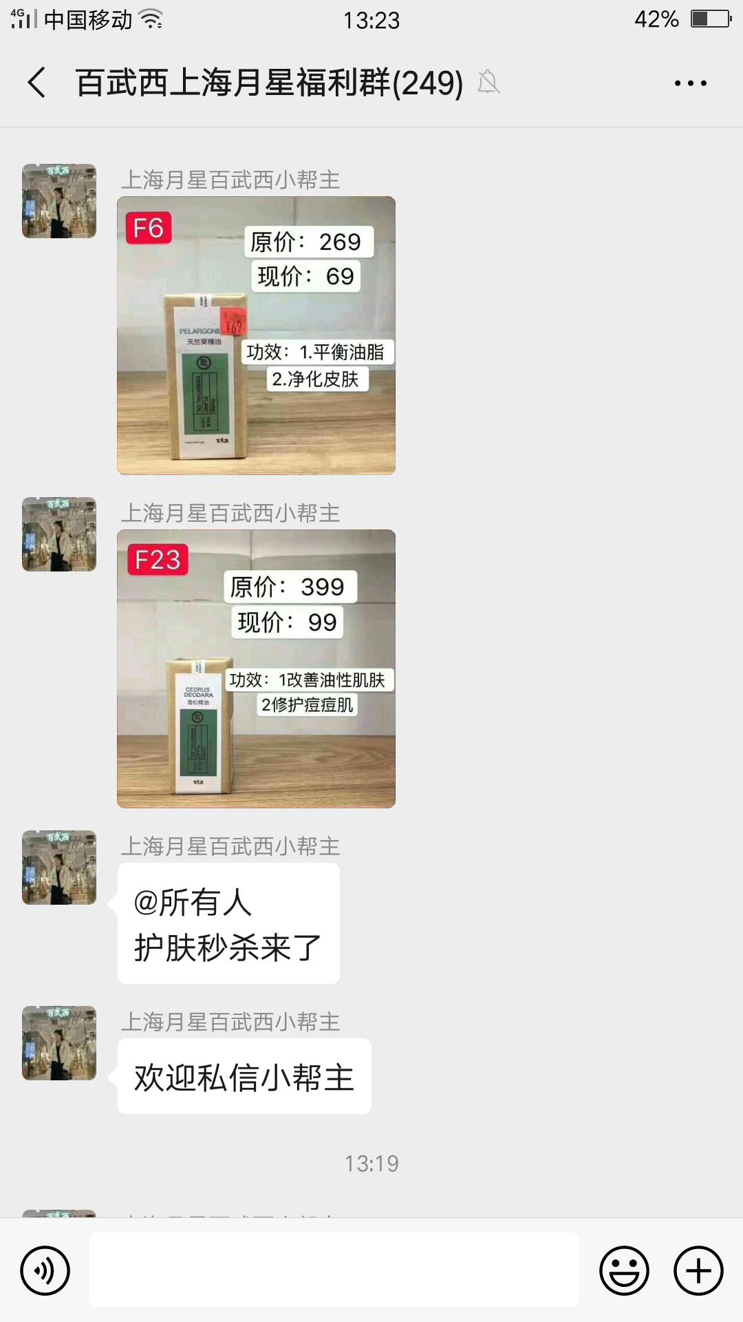 “这个假期,我被拉进了6个微商卖货群。”论疫情期微商为何崛起