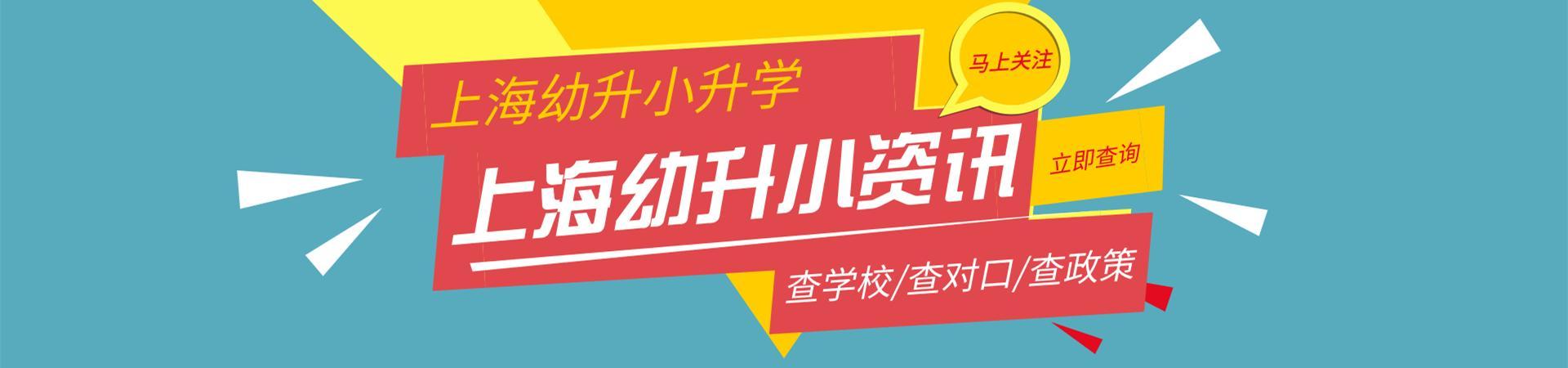上海虹口区小学哪个条件最好,上海虹口区外国语第一小学