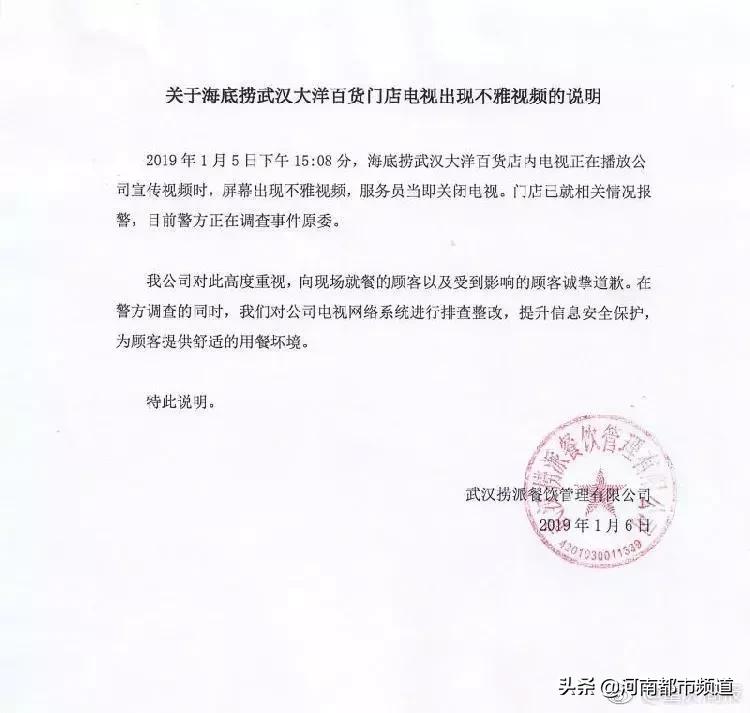 海底捞又“出事”了！店内屏幕上突然*放播**大尺度视频！画面不雅